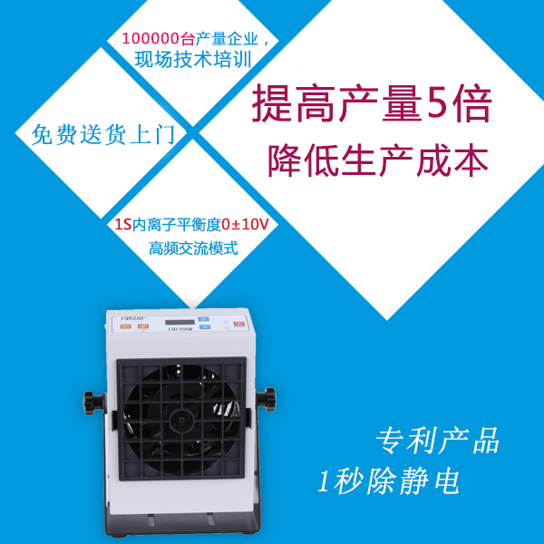 有沒有除靜電離子風機-包安裝廠家，免費提供除靜電方案[龍氏達]